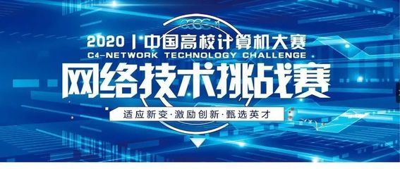 網絡技術挑戰賽賽前宣講會落幕，點燃高校學子研究熱情